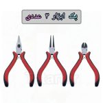 ابزار سه عددی سه کاره