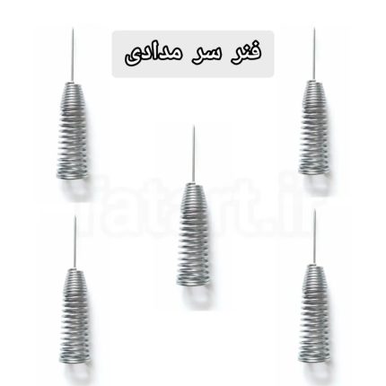 فنر سرمدادی خام