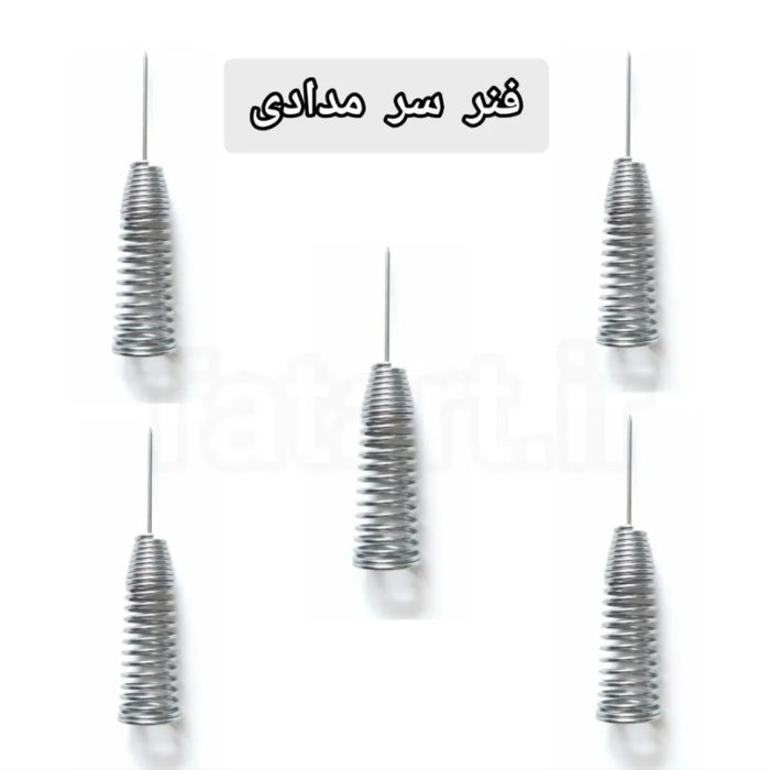 فنر سرمدادی خام - Image 3